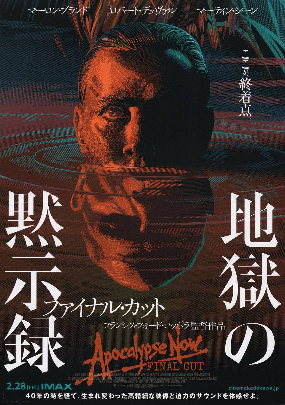 Apocalypse Now Japanese Version Wallpaper