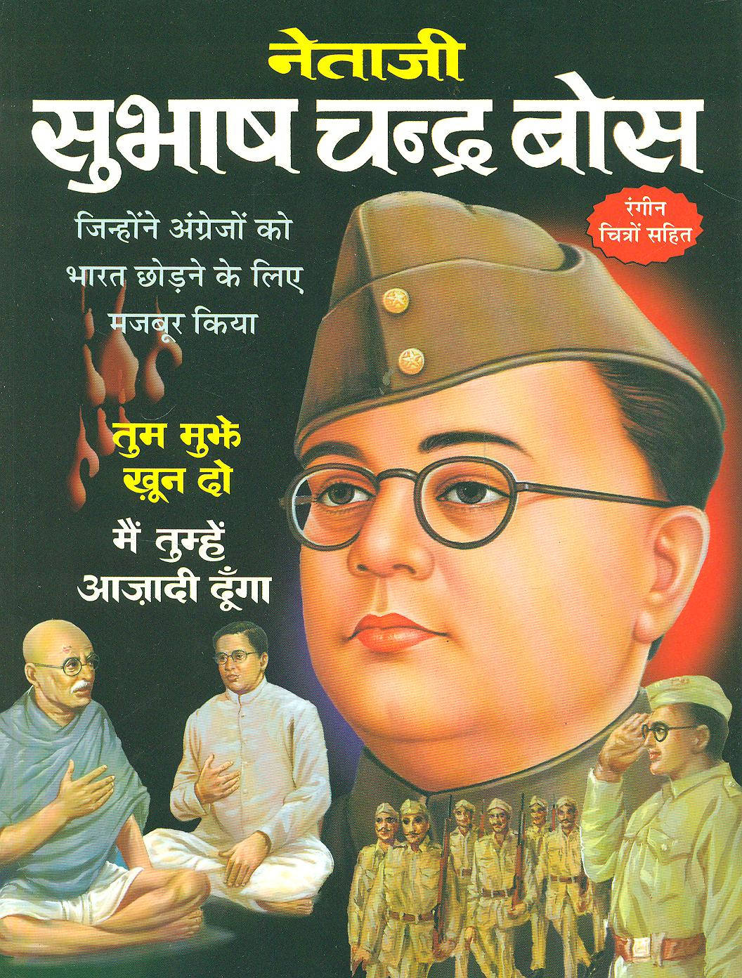 Depiction Of Netaji Bose With Gandhi Wallpaper