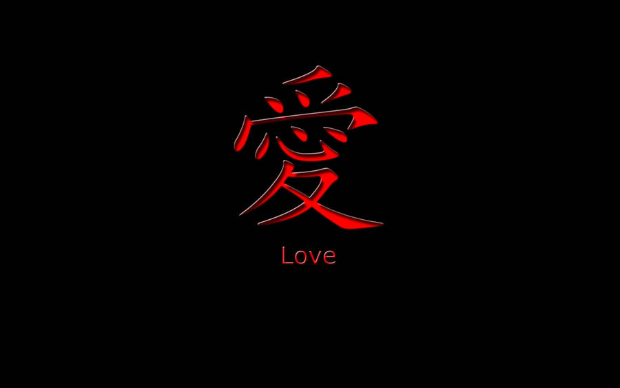 Chinese Love Character Cool Black Background Wallpaper