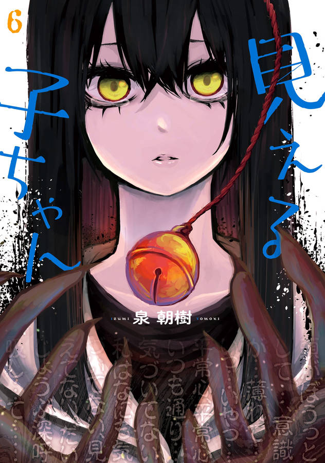 Mieruko Chan Miko Manga Cover Wallpaper
