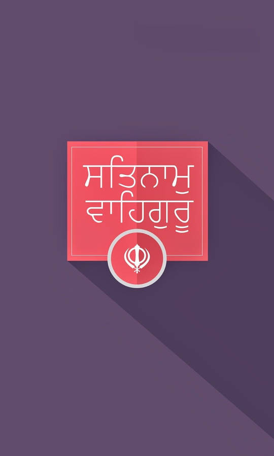 Waheguru Sikhism Praise To God Wallpaper