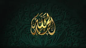 Gold Islamic Logo Wallpaper
