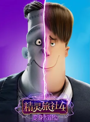 Hotel Transylvania Transformania Frankenstein Alternate Version Wallpaper