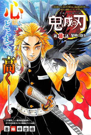 Rengoku Manga Cover Wallpaper